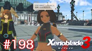 巡る命を追いかけて ゼノブレイド3を初見実況　part198