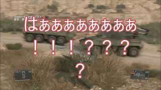 「MGS5」敵車両は止められる？？（過去動画）
