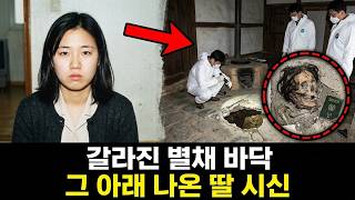 Download lagu 2000년 유학 간다던 명문대생 딸 증발, 15년 뒤 아버지가 새로 지은 별채 바닥의 균열 | 실제 이야기 | 바이럴 이야기 | 바이럴 이야기 | 트렌딩 이야기 mp3