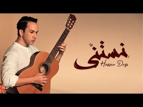 نستنى حسان الدوس