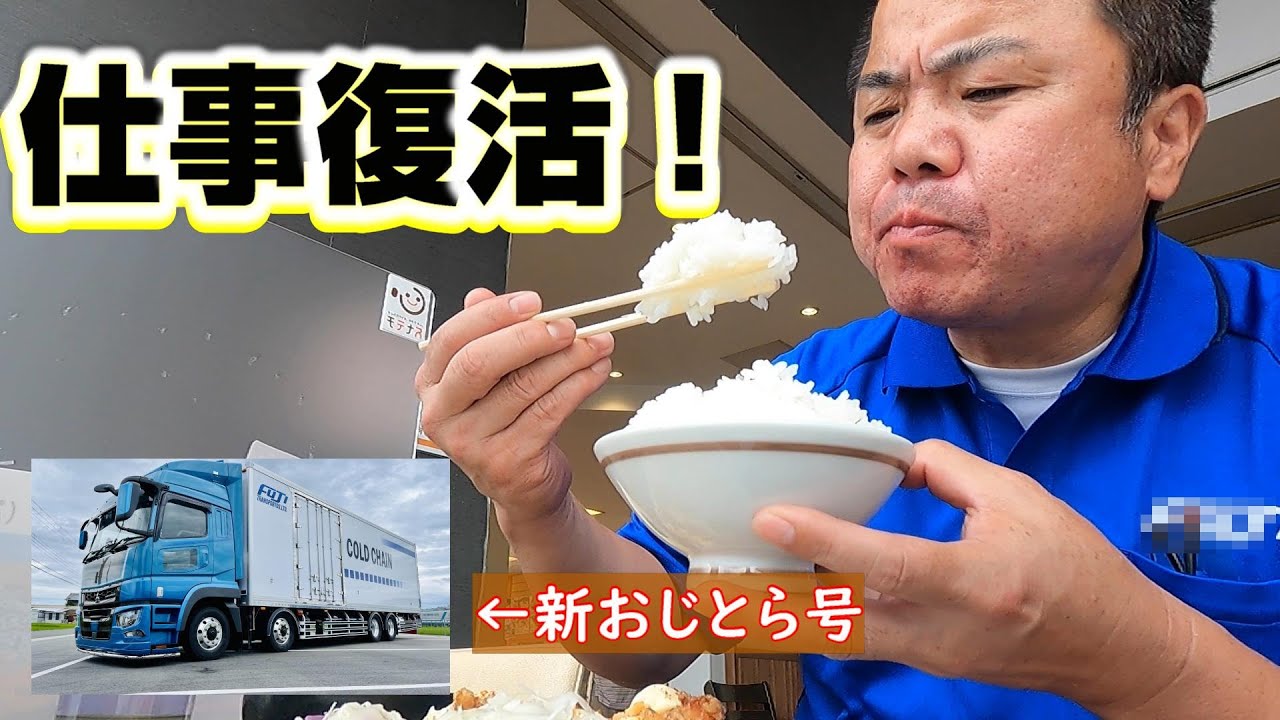 【長距離運転手の一日】新しいおじとら号を公開。この相棒と第二章が始まります。