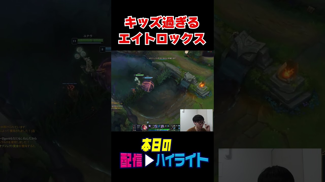 春休みだからかキッズ過ぎるエイトロックスとマッチしました #lol #twitch #リーグオブレジェンド #切り抜き #deku   #jg   #adc   #leagueoflegends
