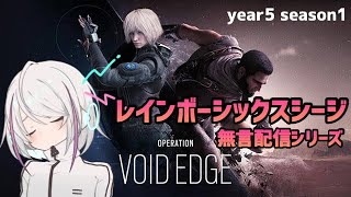 【R6S】ブロンズ4病みラン【無言配信】