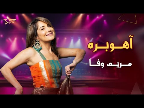Maryam Wafa Ahoo Bara                        |                آهنگ زیبای آهو بره به صدای مریم وفا