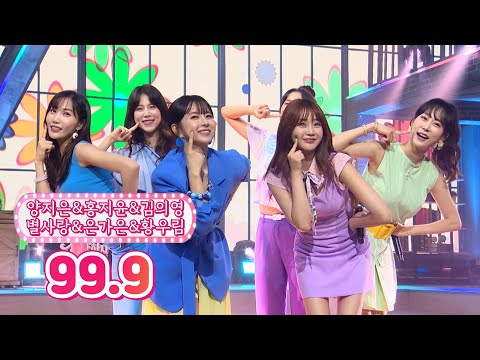 양지은&홍지윤&김의영&별사랑&은가은&황우림 - 99¸9 내딸하자 18화 210730 방송