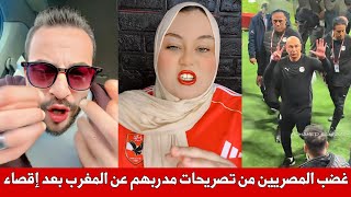 المشاهير المصرية تتبرأ من المدرب حسام حسن بسبب تصريحاته بعد الخسارة عن التحكيم و الجمهور المغربي