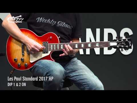 Gibson USA Les Paul Standard 2017 HP【週刊ギブソンVol.133】