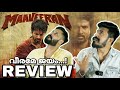 Maaveeran Movie REVIEW Malayalam | Sivakarthikeyan | Entertainment Kizhi