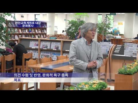천안교육계원로 대상 문화봉사