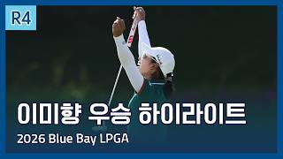 이미향, 3143일 만의 눈물겨운 부활… 블루베이 LPGA 제패하며 시즌 한국인 첫 승