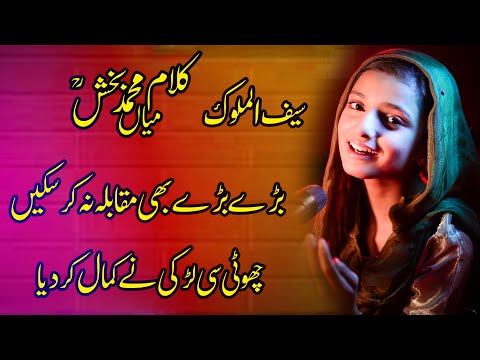 Kalaam Miyan Mohammad Bakhsh