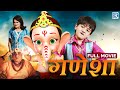 माई फ्रेंड गणेशा बॉलीवुड न्यू रिलीज़ �