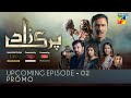 #Parizaad | Upcoming Episode 2 | Promo | Presented By ITEL Mobile | HUM TV | Drama