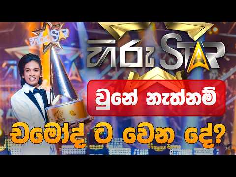 Hiru Top 40 Dima With Chamod Kavishka