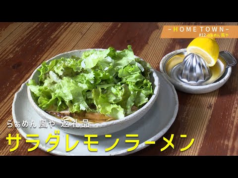 2024年12月17日(火)放送 #12 らぁめん風や