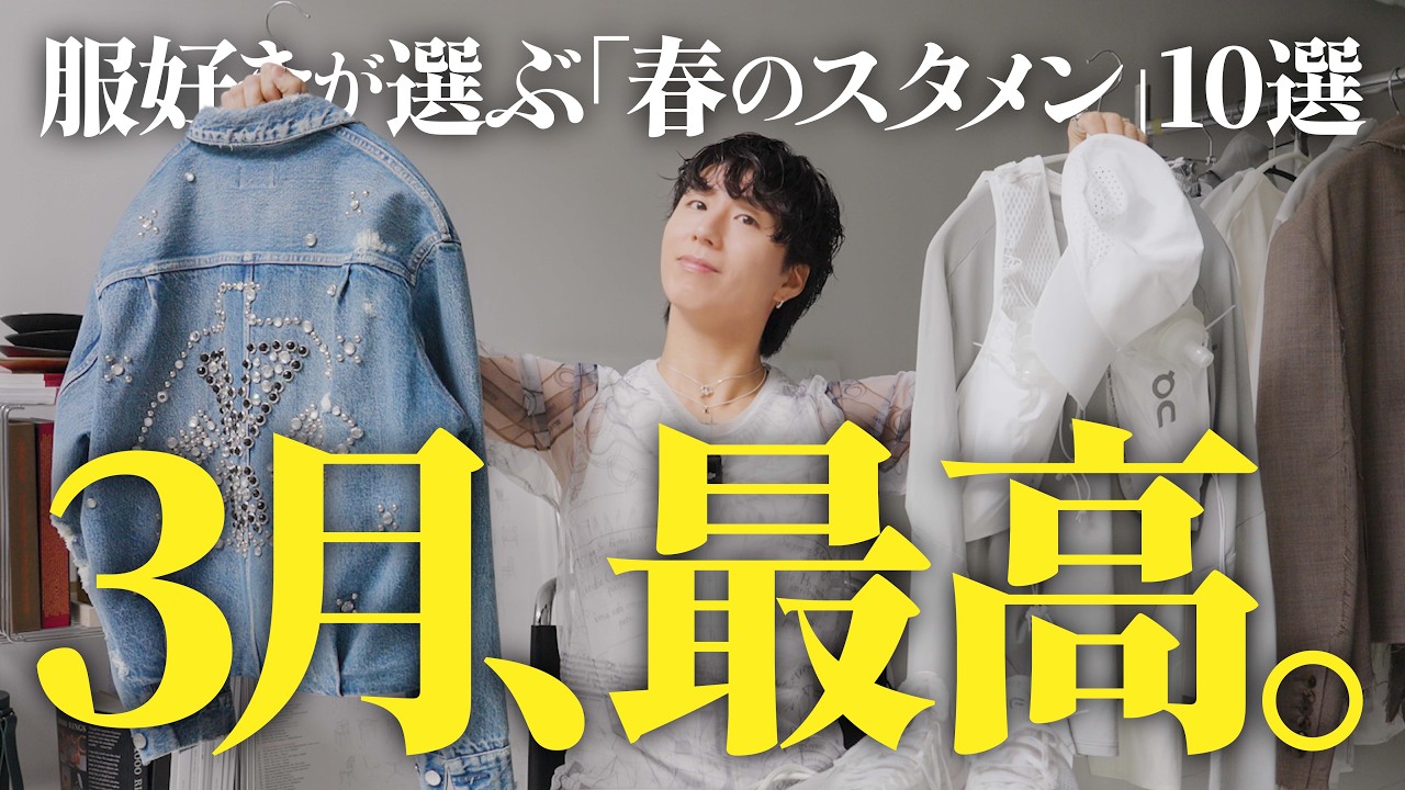【総額〇〇万】服好きが3月にガチで買って良かった春服12選。