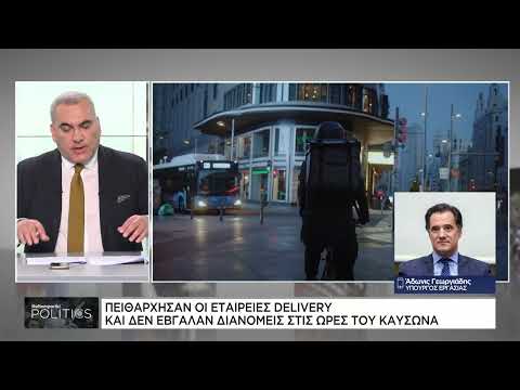 Άδ. Γεωργιάδης: Πειθάρχησαν οι εταιρείες Delivery και δεν έβγαλαν διανομείς στις ώρες του καύσωνα