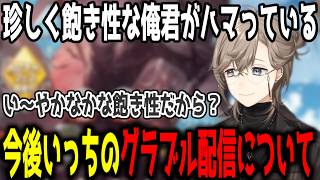 【グラブル】今後叶のグラブル配信について【切り抜き/にじさんじ】