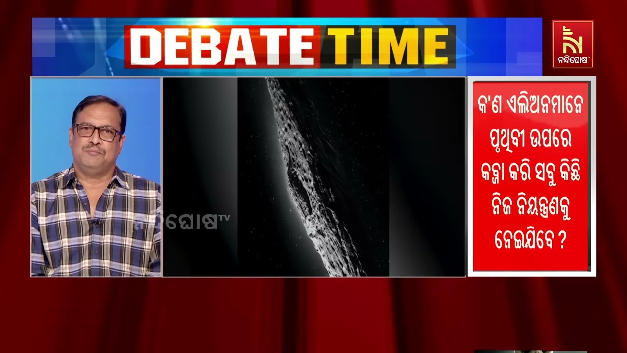 ମହାକାଶରୁ ମାଡି ଆସୁଥିବା ବିପଦରୁ ପୃଥିବୀକୁ କେମିତି ରକ୍ଷା ?