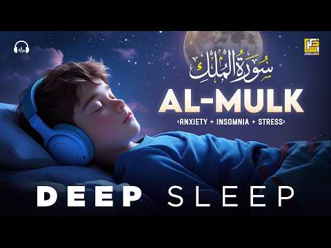 Relaxing Quran For Deep Sleep ♡ FALL ASLEEP IMMEDIATELY, Surah Al Mulk سورة الملك | Zikrullah TV