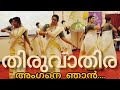 Thiruvathira തിരുവാതിര Onam Celebration Galfar Residence Muscat Angane Njan With S