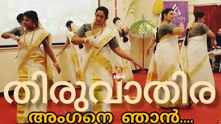 Download lagu Thiruvathira | തിരുവാതിര | Onam Celebration | Galfar Residence | Muscat | Angane Njan with Subtitles mp3 Download lagu Thiruvathira | തിരുവാതിര | Onam Celebration | Galfar Residence | Muscat | Angane Njan with Subtitles mp3