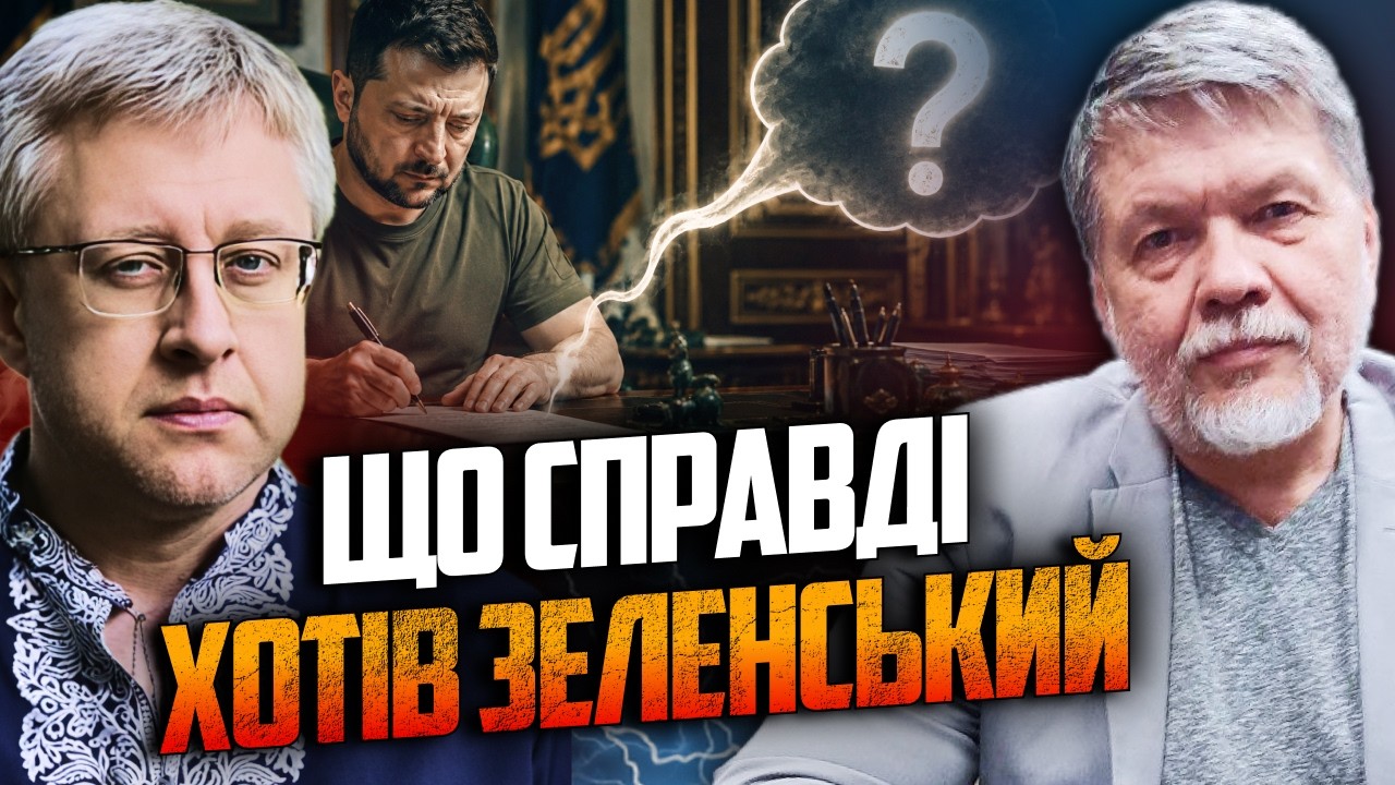 ⚡️Скандальний лист Зеленського! ОП придумала багатоходівку чи затирає вну?