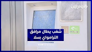 أعمال شغب بسلا تطال منشآت الترامواي وتثير استياء المواطنين thumbnail