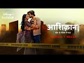 Aashiqana Season 1 Recap DisneyPlus Hotstar