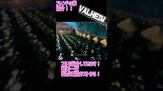 【ヴァルヘイム】フレンドの家が凄くて真似したくなった。【valheim】#Shorts #ヴァルヘイム #建築