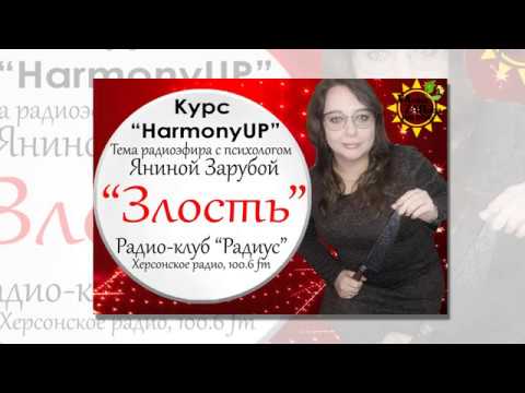 Про злость