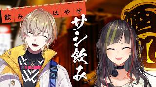 【#毎日早瀬とサシ飲み】14日目　早瀬走×風楽奏斗　part.72【4月編】