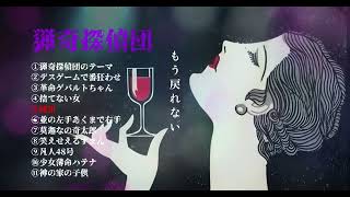 猟奇探偵団トレーラー