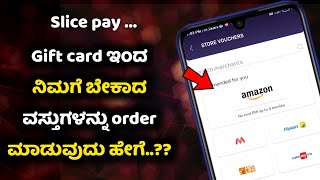 Slice pay Gift card ಇಂದ ನಿಮಗೆ ಬೇಕಾದ ವಸ್ತುಗಳನ್ನು Order ಮಾಡುವುದು ಹೇಗೆ ✌️ ! tech video Kannada