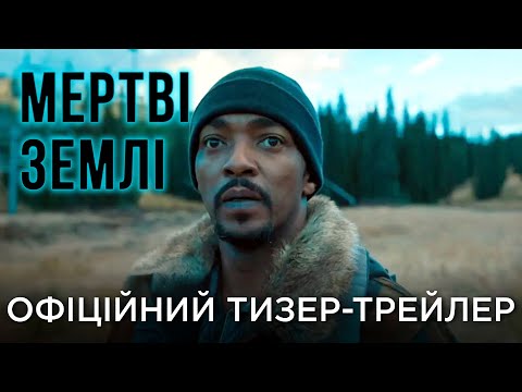 Офіційний український тизер-трейлер