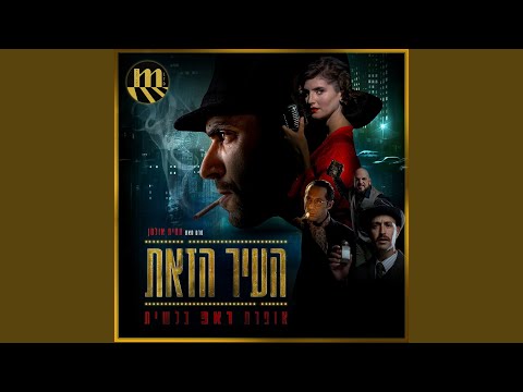 Video thumbnail for Haya Stav - היה סתיו