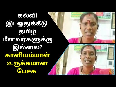 NTK Kaliyammal Latest Speech On Tamilnadu Fishermans Reservations | Tamil Asuran