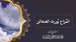 المُزاح يُورث الضغائن! كيف ولماذا؟ image