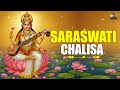 Saraswati Chalisa Basant Panchami Special 2026 Maa Saraswati Bhajan For Knowledge Wisdom
