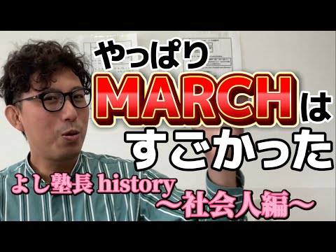 理学療法学科 やっぱりMARCH はすごかった！　よし塾長　社会人時代の体験から語る
