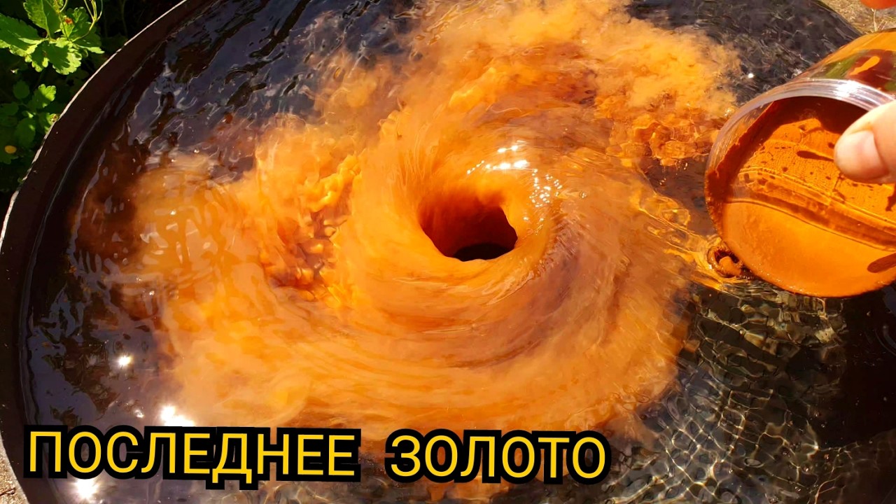 ПОСЛЕДНЕЕ  ЗОЛОТО