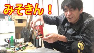 辛みそきん食ったのだ！そう！獰猛にね！