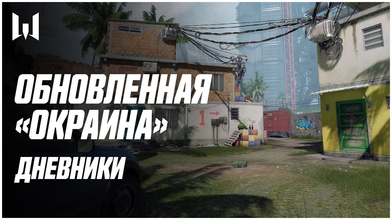 Карта окраина warface