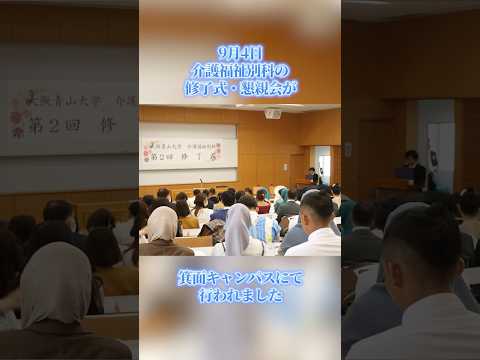【介護福祉別科  修了式】令和 5 年度 10 月生