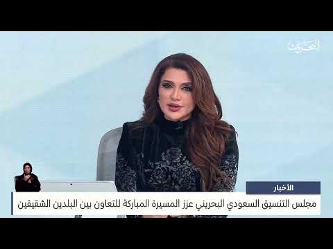 البحرين مركز الأخبار مداخلة هاتفية مع رضا عبدالله فرج عضو مجلس الشورى 07 02 2024