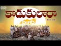 Kodukulara Telugu Lyrics Balagam Priyadarshi Kavya Bheems Ceciroleo Maa Paata Mee Nota