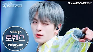 Voice Focused FanCam｜n.SSign LAURENCE - Love, Love, Love Love Love!｜VoiceCam360˚
