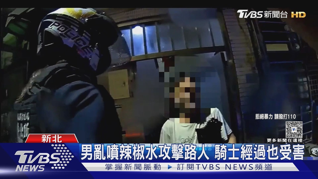 影音／男隨機噴辣椒水傷路人！警搜出犯案工具　強制送醫