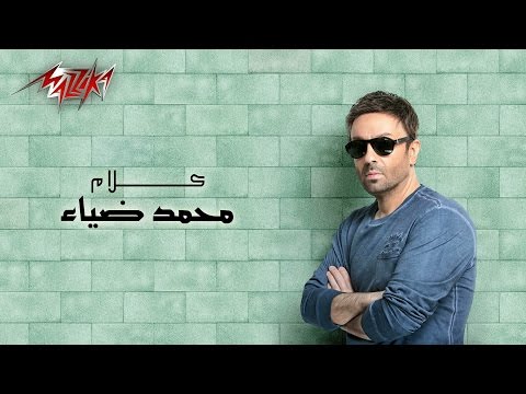 كلام محمد ضياء