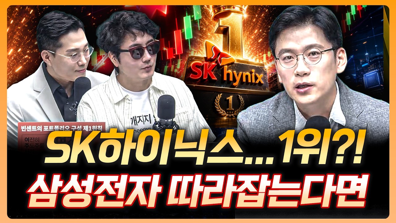 하이닉스 시총 1위 초읽기, 그 이후에는 이렇게 된다 | 이경수 하나증권 리서치센터 수석연구원 [더블 업]